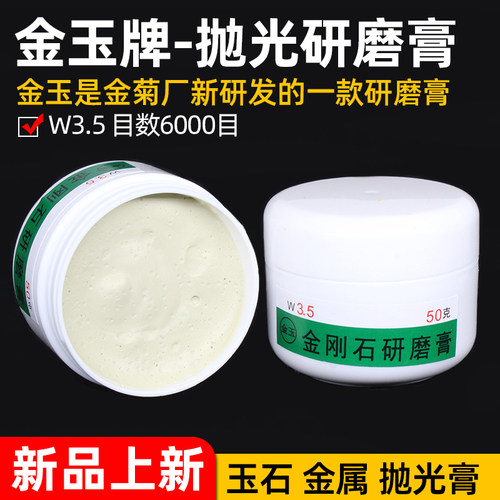 新款金玉牌研磨膏玉石抛光膏