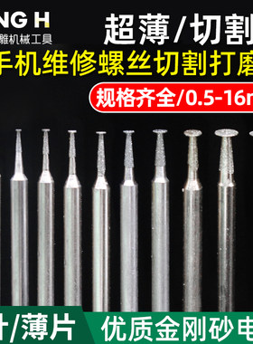 手机维修尾插螺丝打磨切割磨头