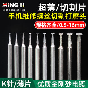 手机维修尾插螺丝打磨切割磨头打磨笔机2.35柄磨针玉石雕刻针磨头
