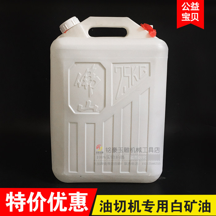 油切机白矿油 优质白矿油 自动油切机润滑油 桶装
