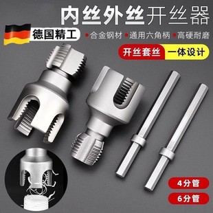 水管内外孔开丝器一体内孔水管套丝器6分4分管铝材螺纹攻丝工具