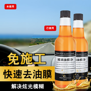 去油膜清洁剂汽车前挡风玻璃清洗水液车窗油墨清理重度油馍去除剂
