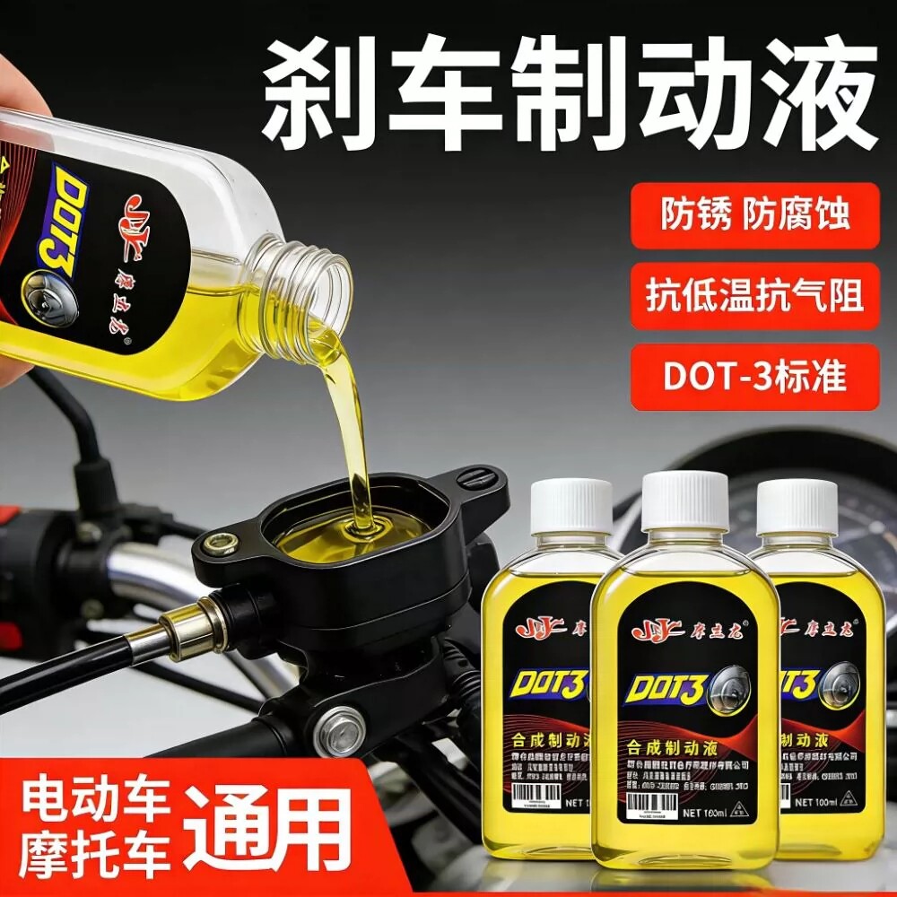 电瓶车摩托车碟刹油通用刹车油电动车下泵液压三轮车制动液合成油