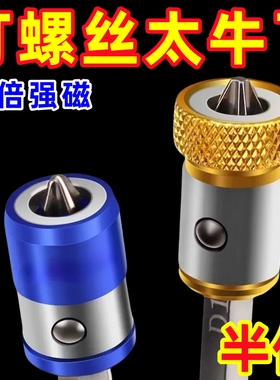 新款防打滑磁环十字批头通用工具带磁圈环强力强磁电动螺丝刀披头