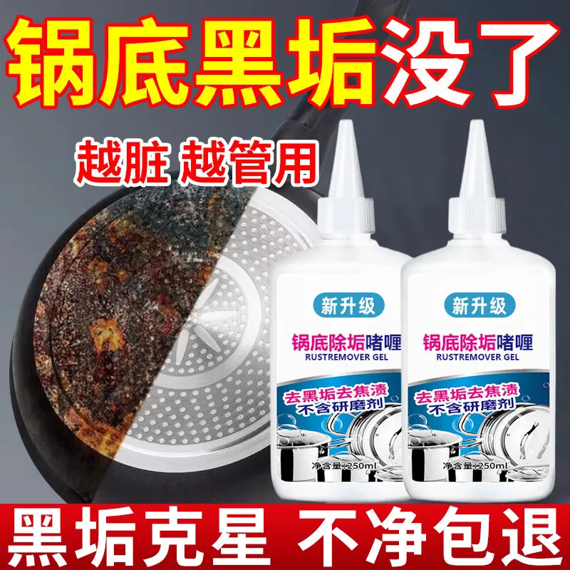 锅底黑垢清洁剂贴膜强力去除污渍重油神器黑不锈钢铁锅啫喱膏厨房