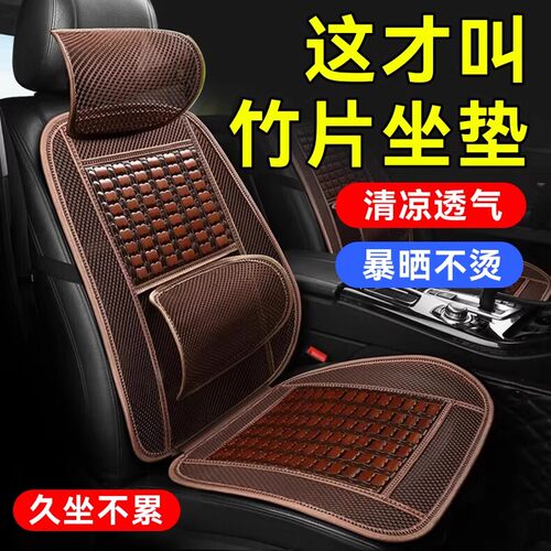 汽车座垫夏季冰丝坐垫四季通用司机凉垫车用竹片凉席靠垫腰垫护腰