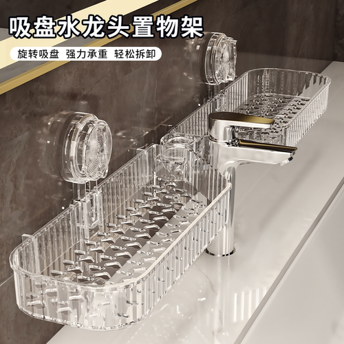 卫生间吸盘洗漱台置物架厕所洗手台盆壁挂免打孔浴室龙头镜前收纳