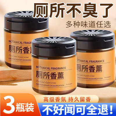 卫生间固体香薰卧室空气清新剂家用房间持久留香厕所除臭异味神器