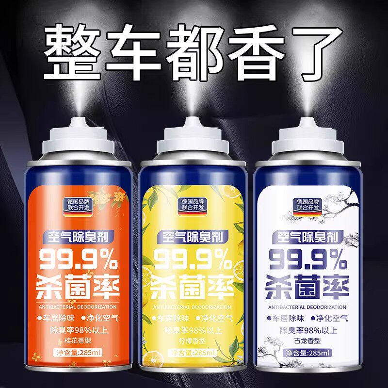 车内除异味除臭净化杀菌去异味剂汽车空调空气清新剂清香喷雾车用