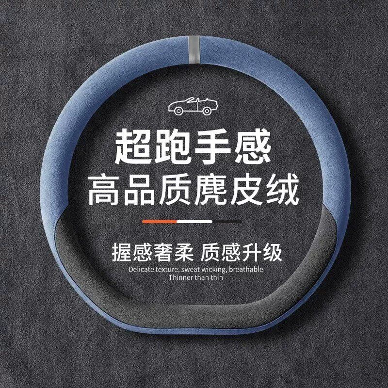 方向盘套保护套麂皮绒翻毛皮D型吸汗手把套四季通用新款防滑薄款