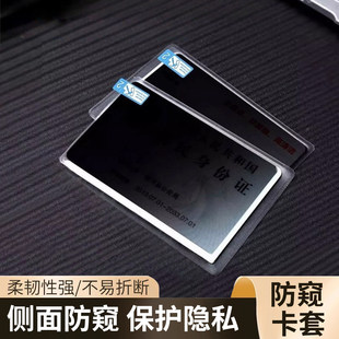 防偷窥证件套身份证隐私卡套银行卡片保护壳工作证饭卡收纳包透明
