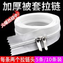 被套拉链长款 被子被罩专用拉锁配件拉链条拉链头万能替换修复神器