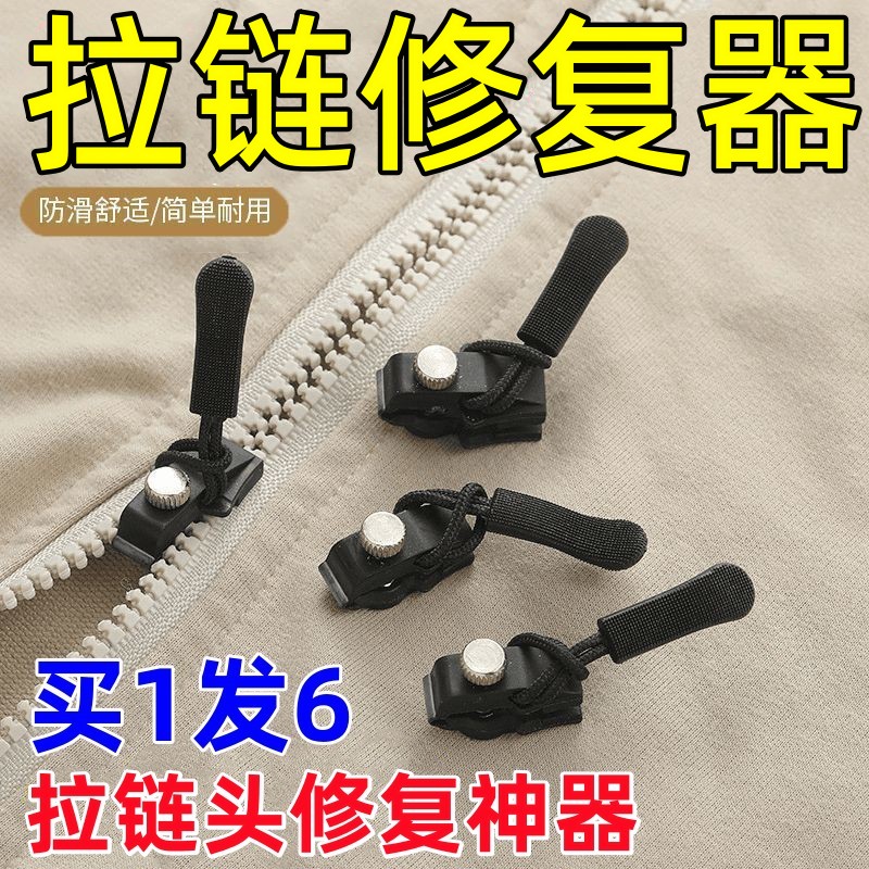 可拆卸拉链头被套万能替换修复神器通用塑料金属羽绒服拉链头修补