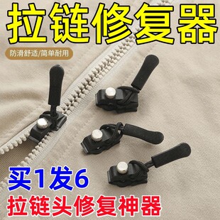 可拆卸拉链头被套万能替换修复神器通用塑料金属羽绒服拉链头修补