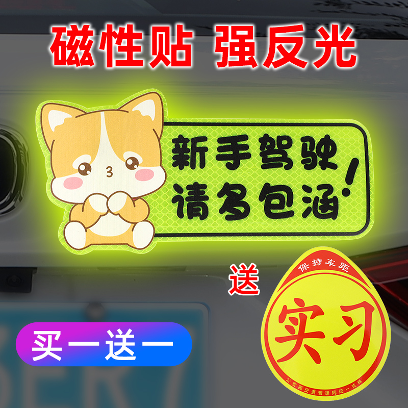 汽车实习标志贴磁吸反光全国统一实习新手上路车贴玻璃粘贴性标准