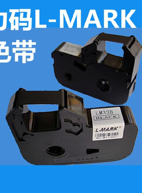 L-MARK/力码线号机LK-330/ LK-320/LK-340/P/U色带黑色LM33B墨盒