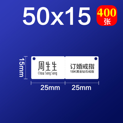 珠宝吊牌标签纸首饰银饰品价格标签PT-50DC打印纸15*50（带孔）