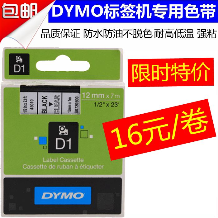 dymo´ïÃÀd1±êÇ©»úÉ«´ø45018 45013 12mm²»¸É½º±êÖ½±êÇ©´ø160 280