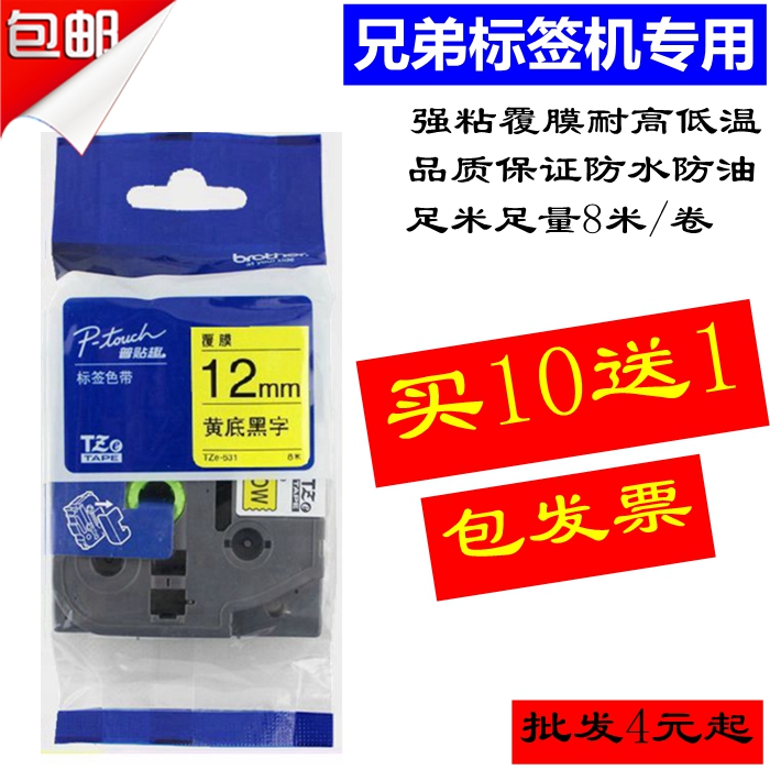 ÐֵܱêÇ©»úÉ«´ø12mm 9 18 24 36PT-E100B/D200/D210´òÓ¡Ö½TZe-231