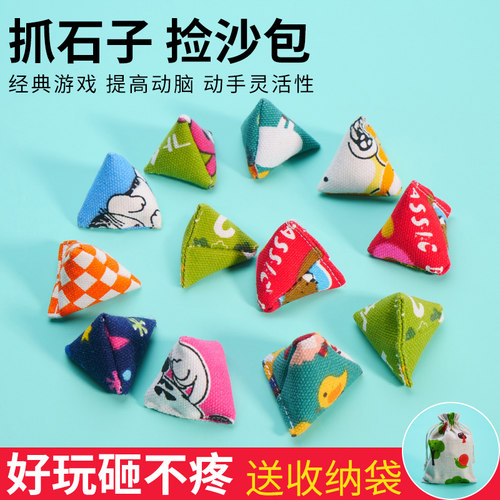 丢石子捡丢沙包80后怀旧儿童玩具