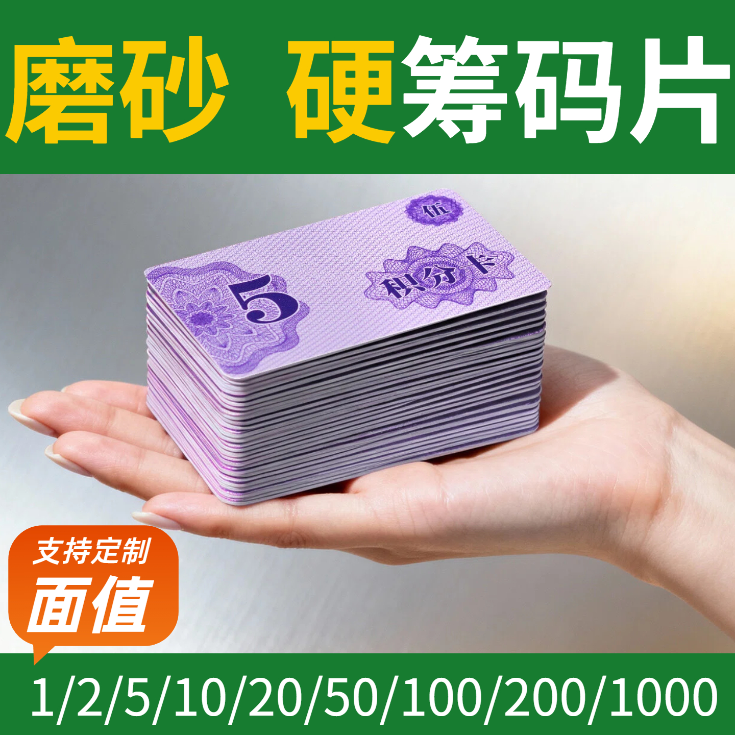 棋牌室专用筹码麻将专用牌码卡牌钱码牌码子麻将室塑料高档卡片