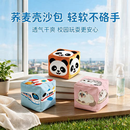 儿童丢沙包加厚卡通荞麦壳沙包