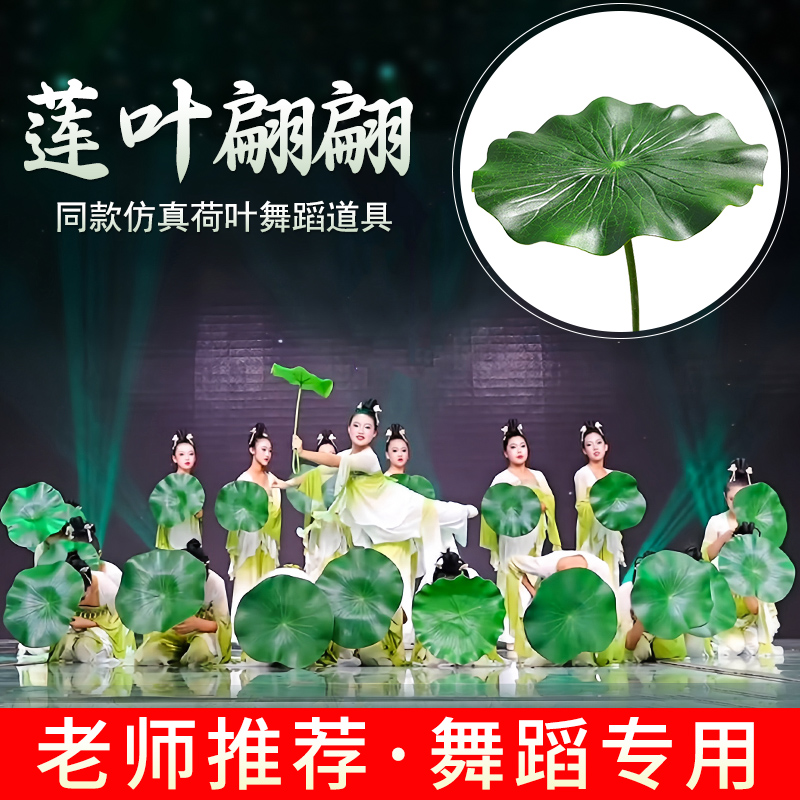 仿真荷叶荷花儿童手持舞蹈道具