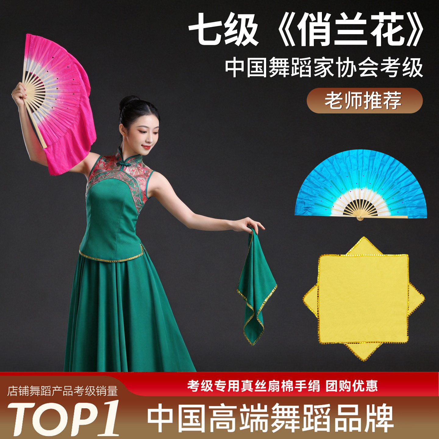 中国舞协考级七级俏兰花十级花鼓舞韵灯专用跳舞蹈扇手绢表演道具
