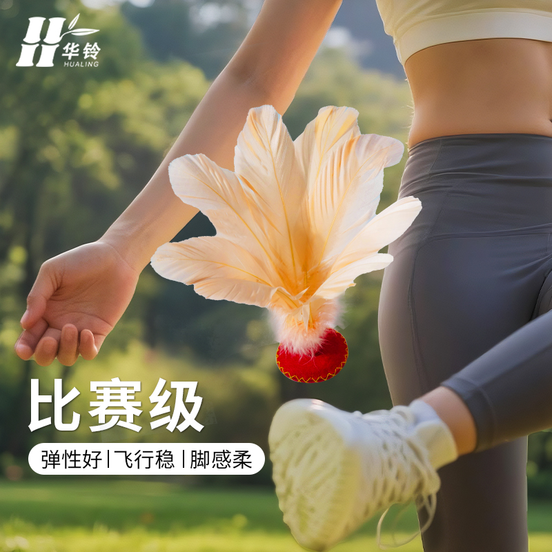 毽子儿童小学生踢鹅毛键腱子毽球比赛运动专用成人幼儿园耐踢好踢
