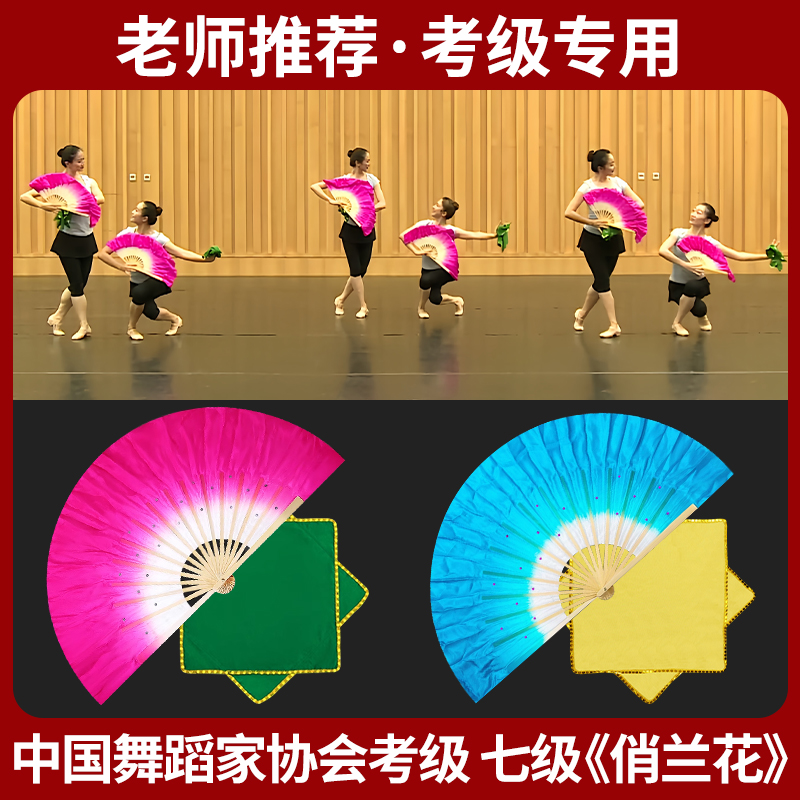 中国舞协考级七级俏兰花十级安徽花鼓舞韵真丝扇手绢花舞蹈道具