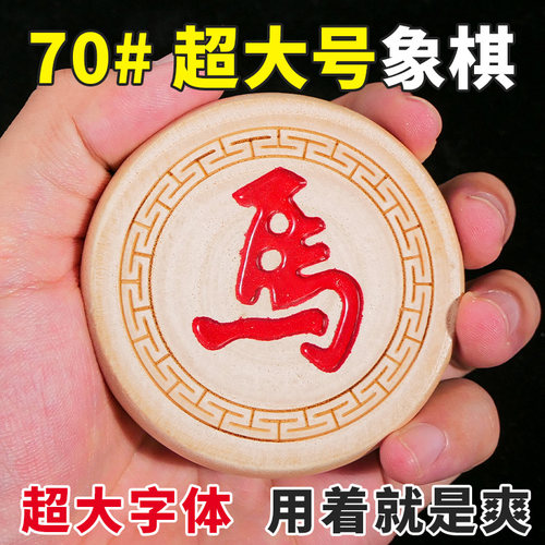 特大号象棋老人专用配棋盘全套