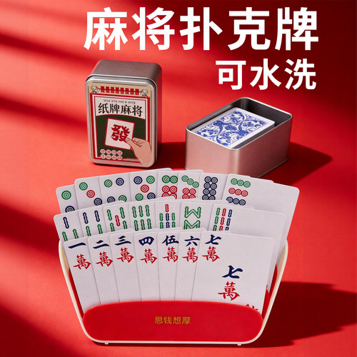 纸牌麻将扑克牌PVC防水塑料144张