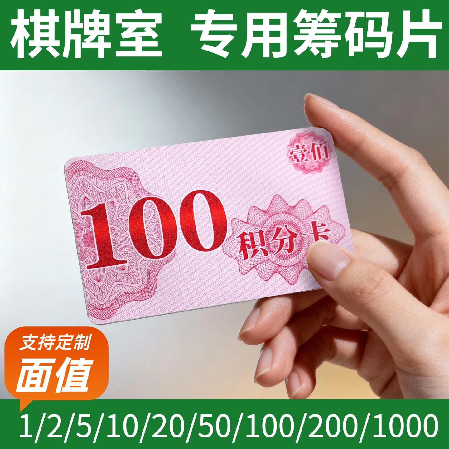 筹码麻将专用牌码卡牌高档卡片棋牌室专用钱码牌码子麻将室塑料
