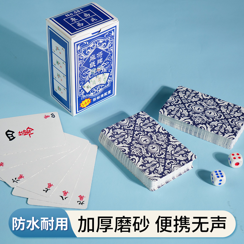 麻将扑克牌家用旅行便携纸牌麻将加厚耐用防水麻将牌扑克专用