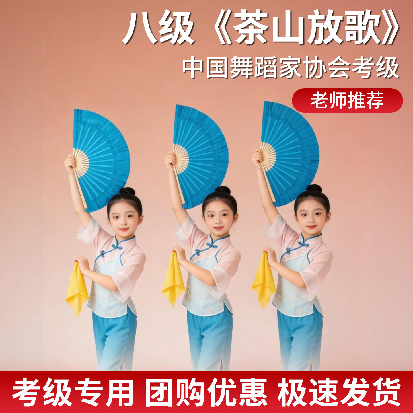 中国舞协茶山放歌考级七级八级手绢丝巾道具安徽花鼓云南花灯扇子