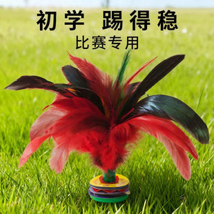 鸡毛毽子比赛专用老式 毽球踢键子专业腱子儿童小学生成人运动花毽
