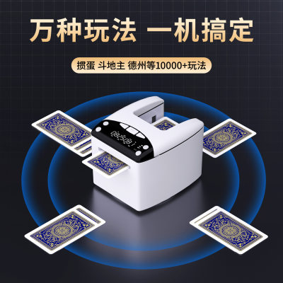 掼蛋专用全自动发牌机