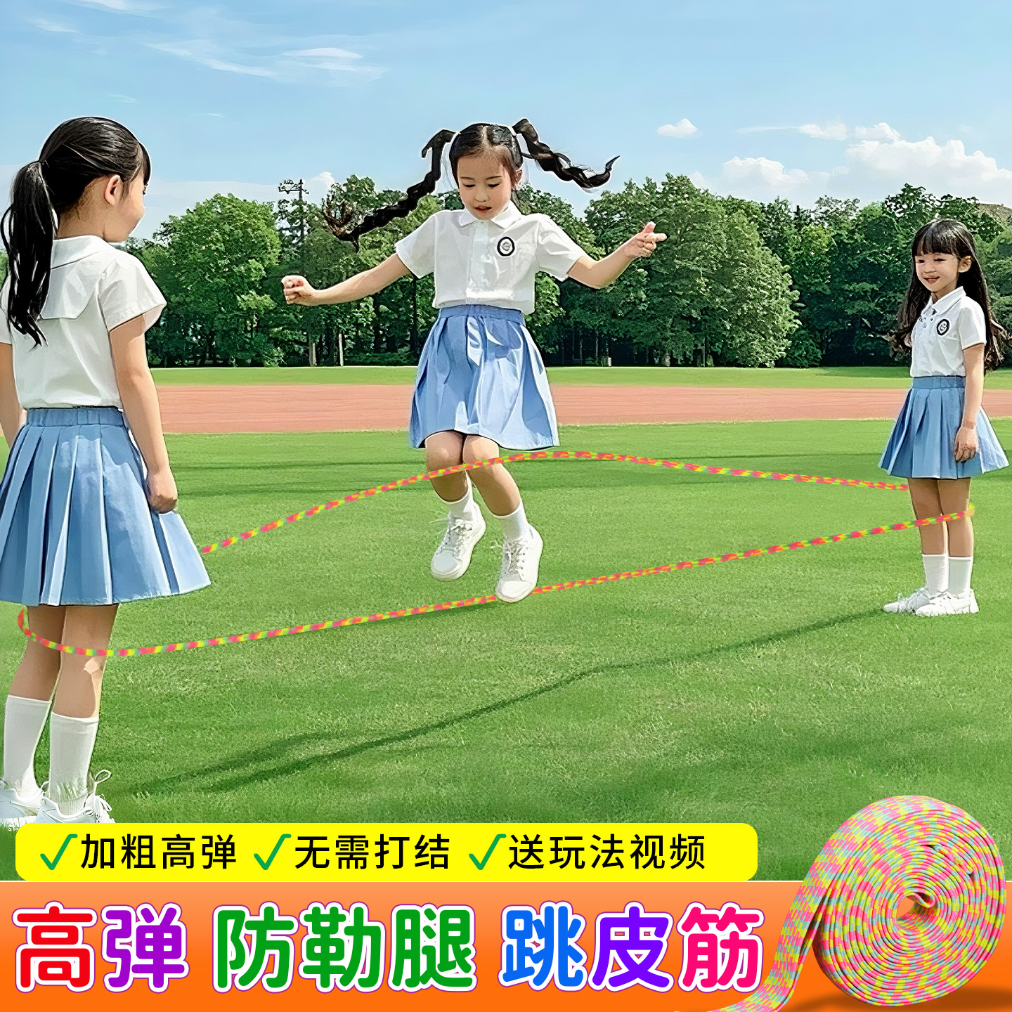 儿童跳皮筋小学生专用橡皮筋跳绳