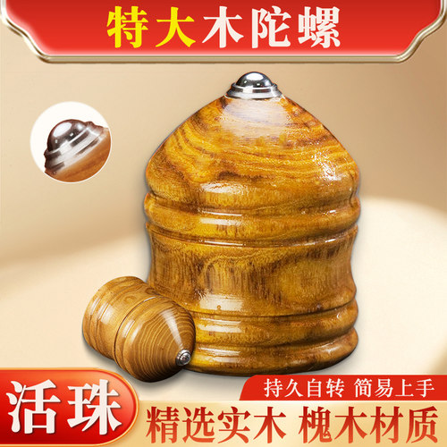 槐木陀螺成人健身大号陀螺