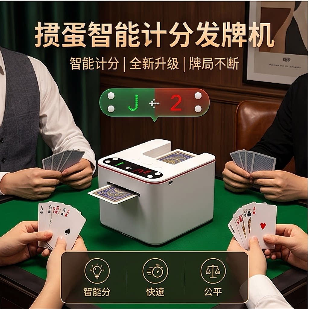 资深掼友都爱这台发牌机图片
