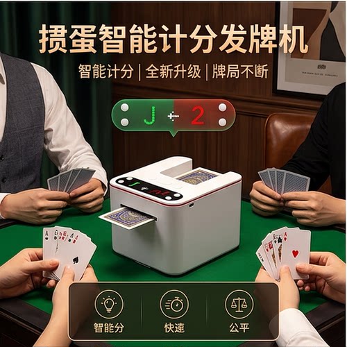 资深掼友都爱这台发牌机