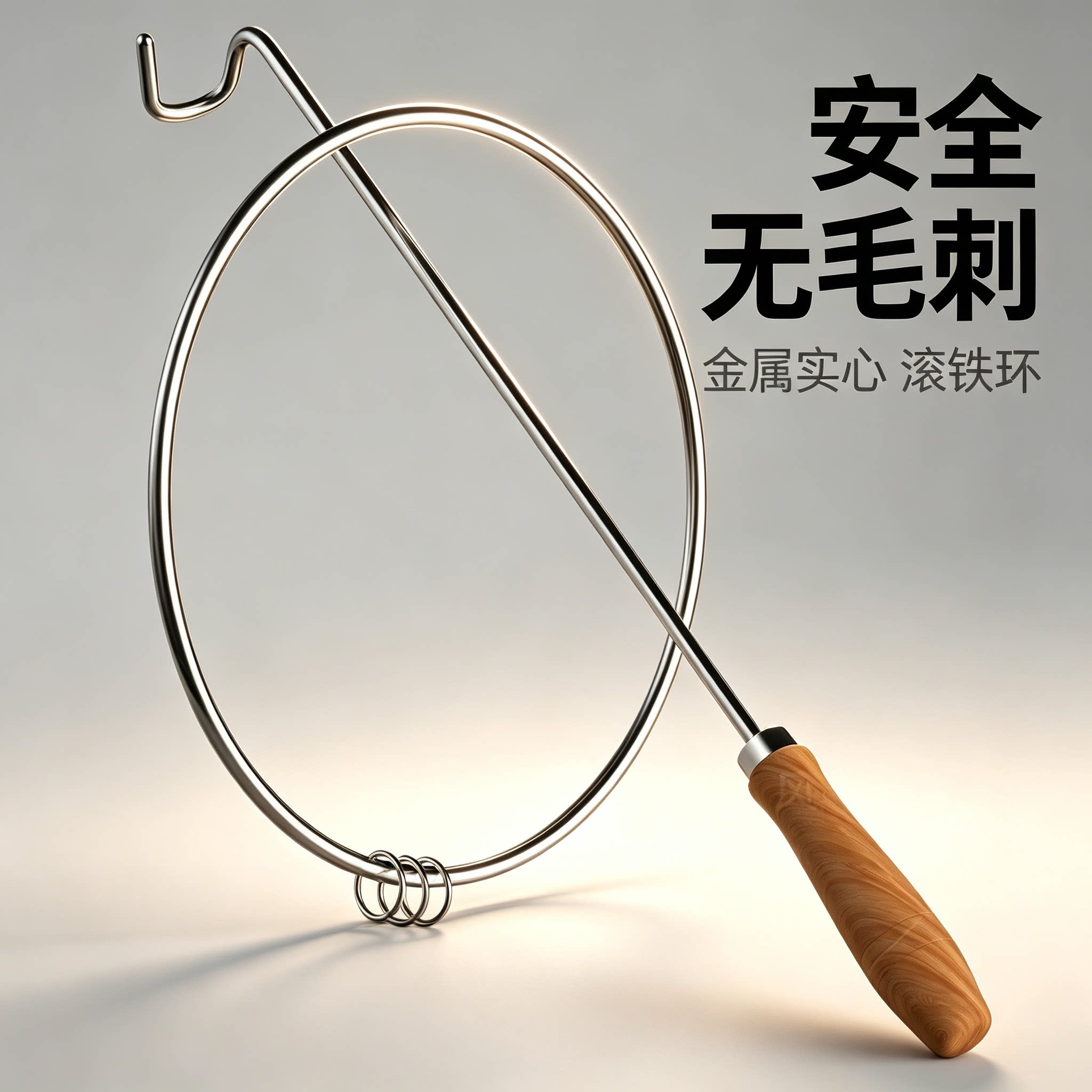 铁环滚铁圈儿童小学生老式童玩加粗滚铁环成人幼儿园推铁环具