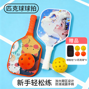 匹克球球拍全套专业级儿童初学运动碳钎板玻璃纤维pickleball