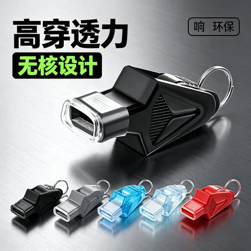 口哨超大声裁判专用强穿透高音