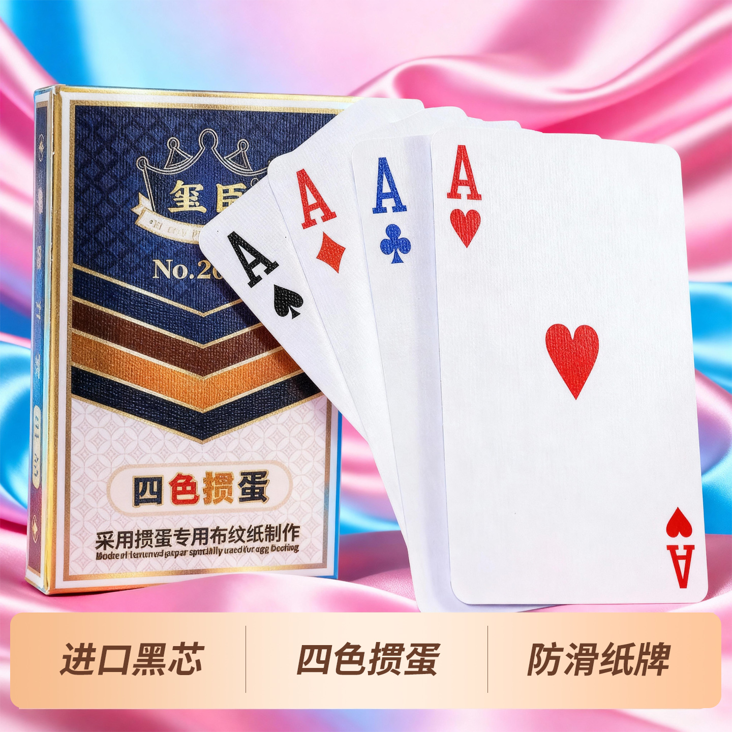 掼蛋专用扑克牌四色掼牌