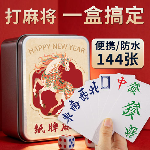 纸牌麻将扑克牌防水PVC塑料144张