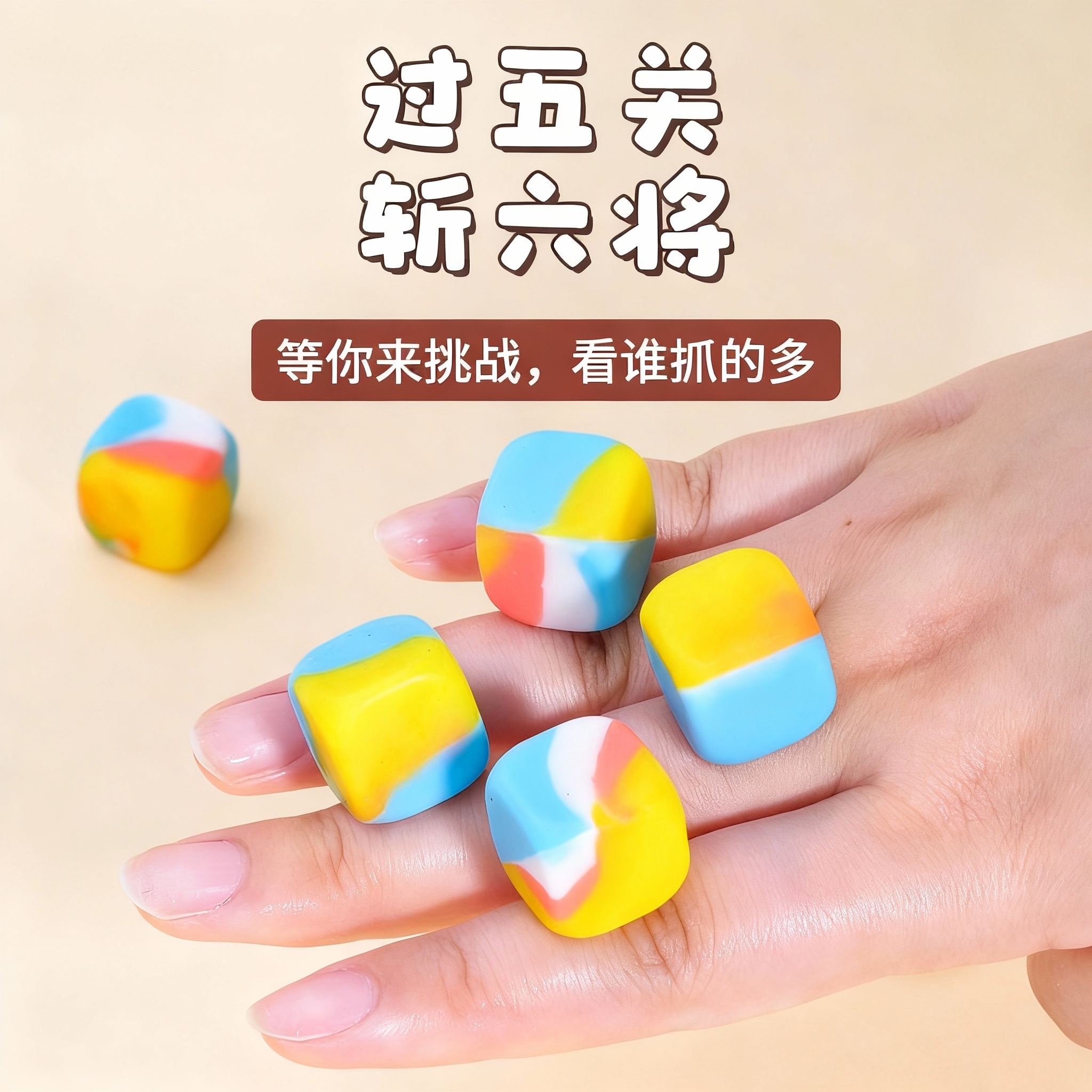 抓石子捡丢石头8090儿童年经典玩具课间桌面游戏锻炼手眼协调道具