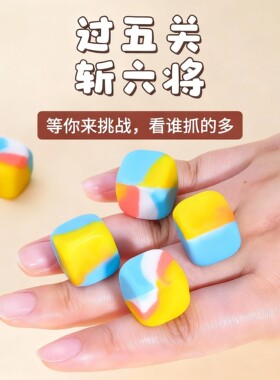 抓石子捡丢石头8090童年经典玩具