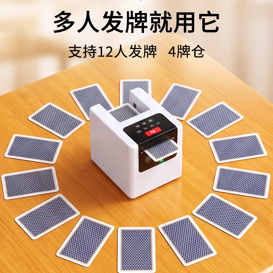 扑克牌发牌机器全自动洗发一体图片