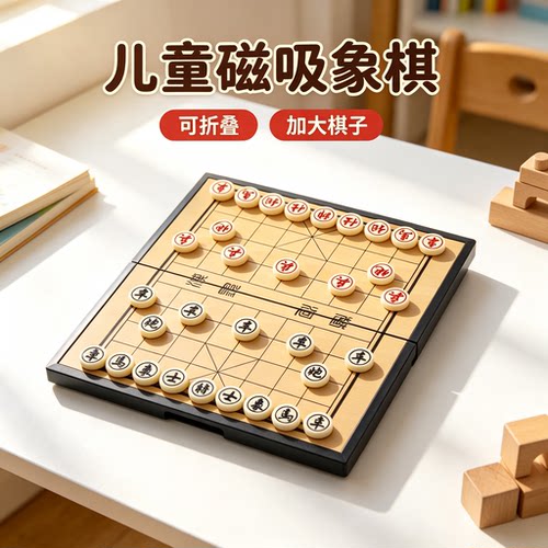 中国象棋小学生大号初学